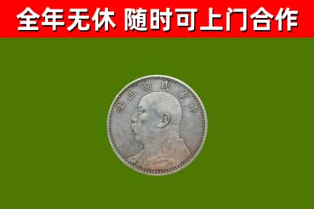 张店区回收袁大头