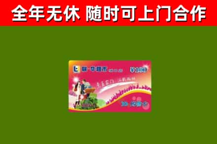 张店区回收购物卡